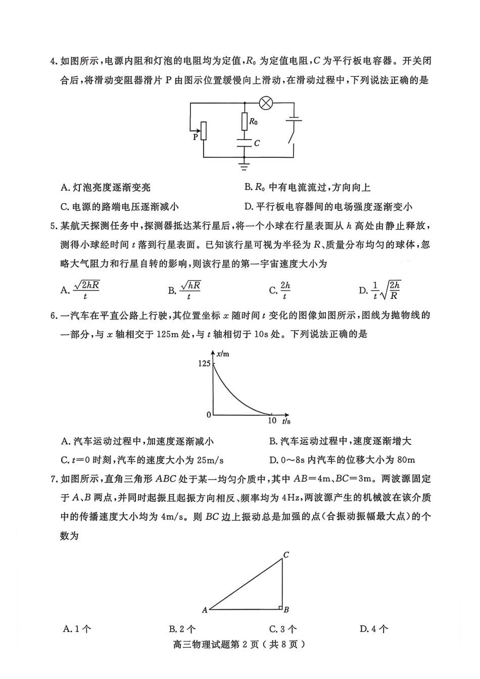 2025一2026学年度第一学期高三质量检测物理+答案.pdf_第2页