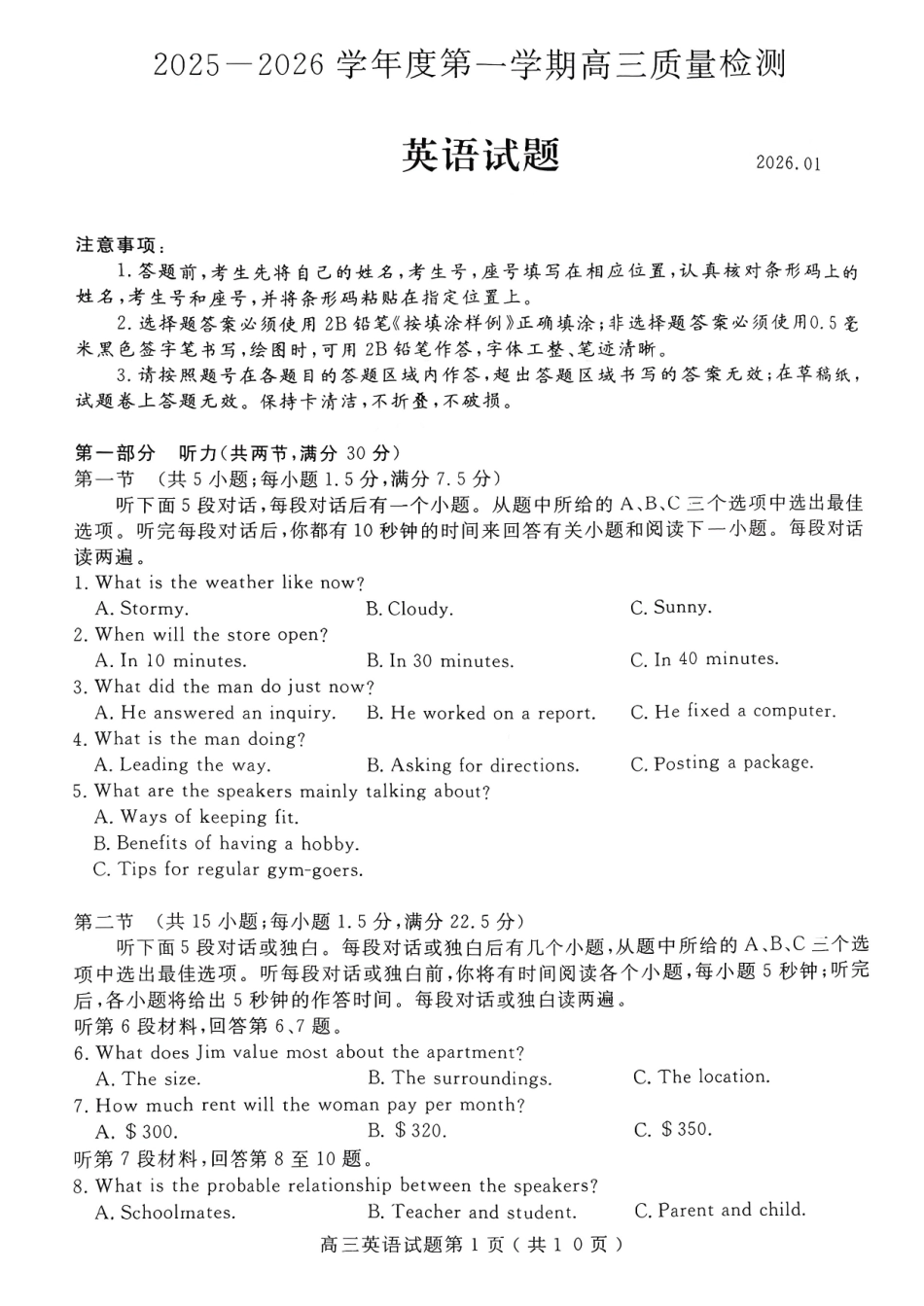 2025一2026学年度第一学期高三质量检测英语+答案.pdf_第1页