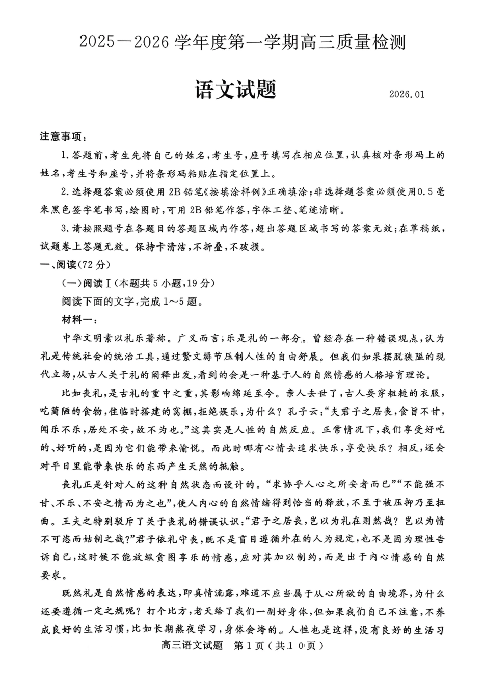 2025一2026学年度第一学期高三质量检测语文+答案.pdf_第1页