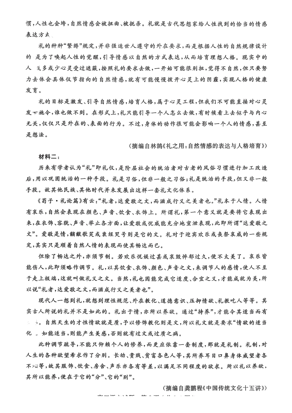 2025一2026学年度第一学期高三质量检测语文+答案.pdf_第2页