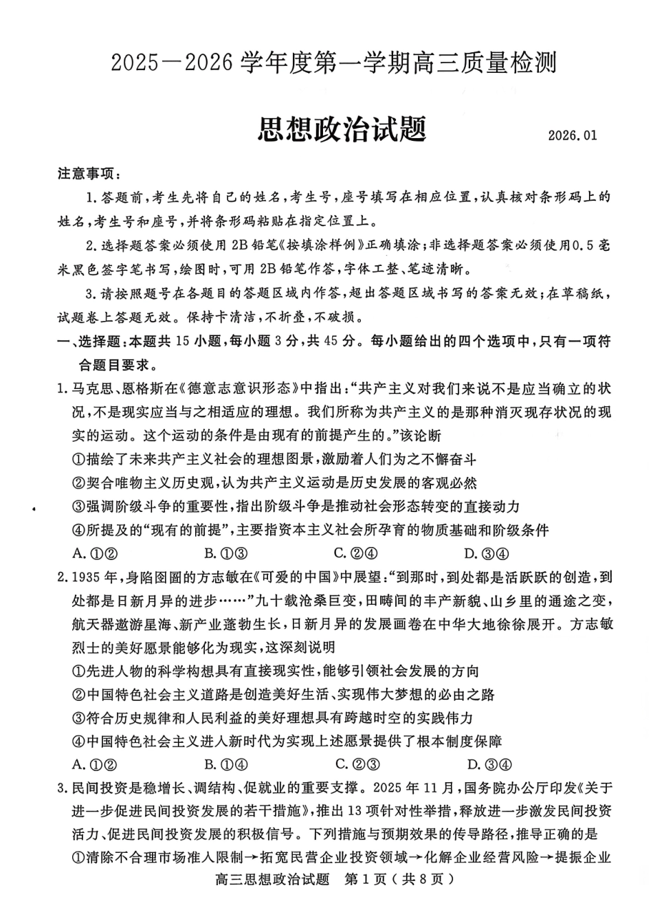 2025一2026学年度第一学期高三质量检测政治+答案.pdf_第1页