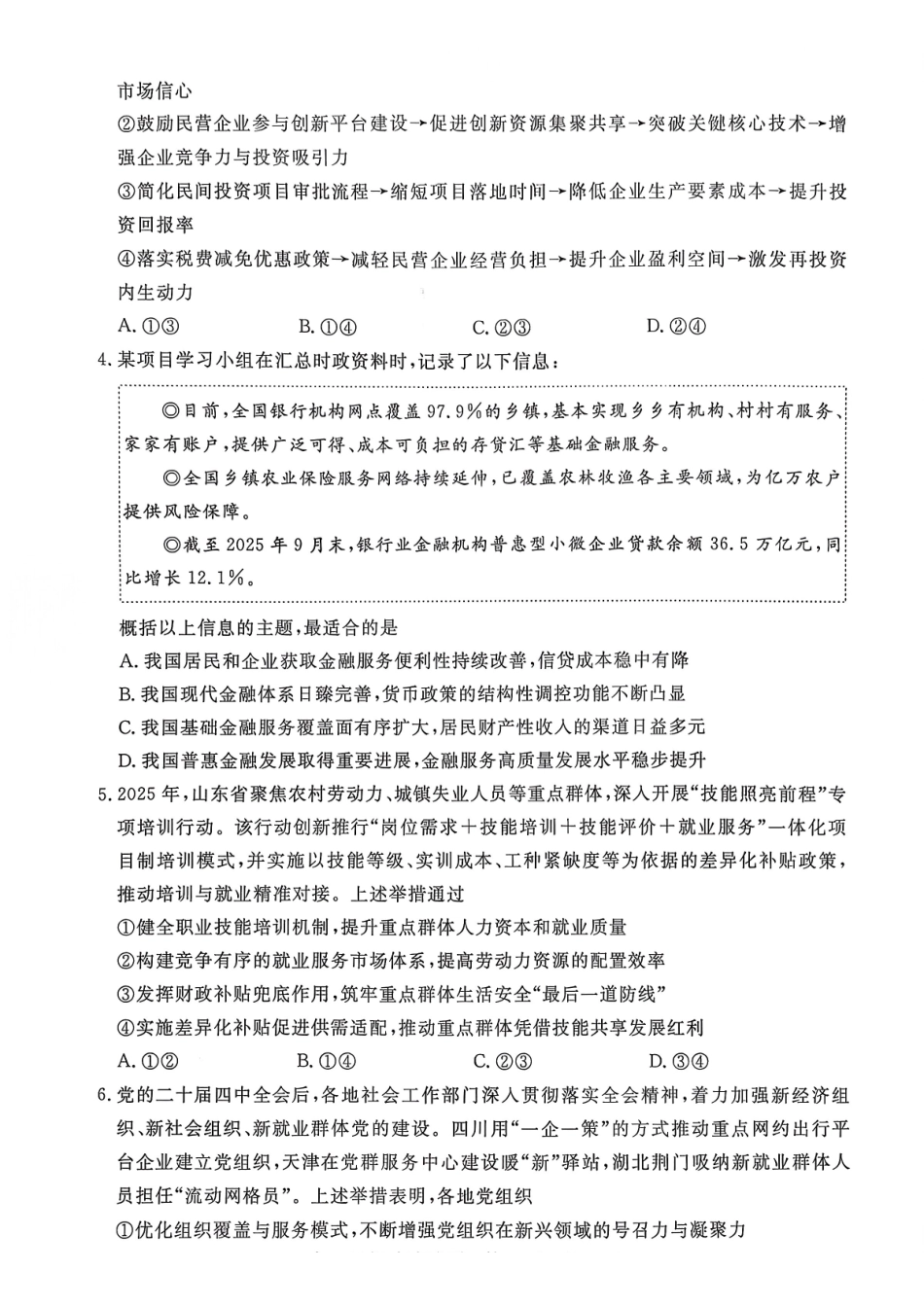 2025一2026学年度第一学期高三质量检测政治+答案.pdf_第2页