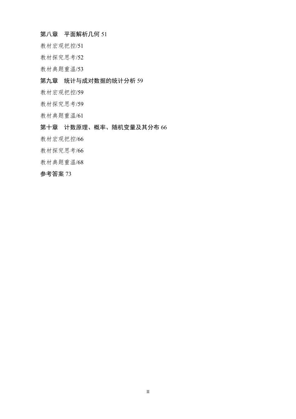 2026版《学军中学校本册》高中数学回归教材.pdf_第3页