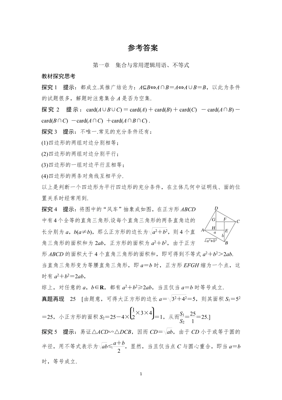 2026版《学军中学校本册》高中数学回归教材答案.pdf_第2页