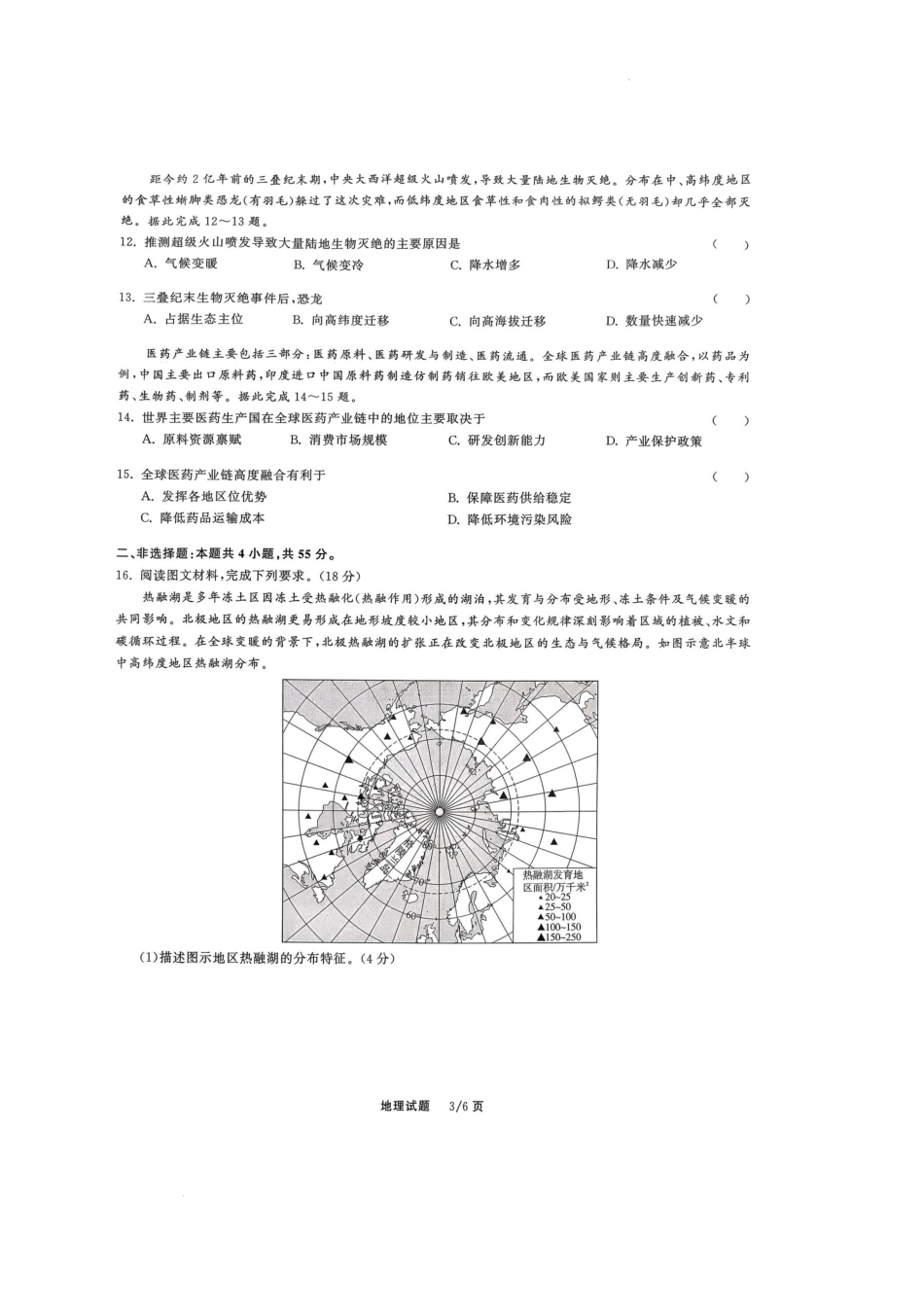 2026届高三12月联合质量检测地理.pdf_第3页