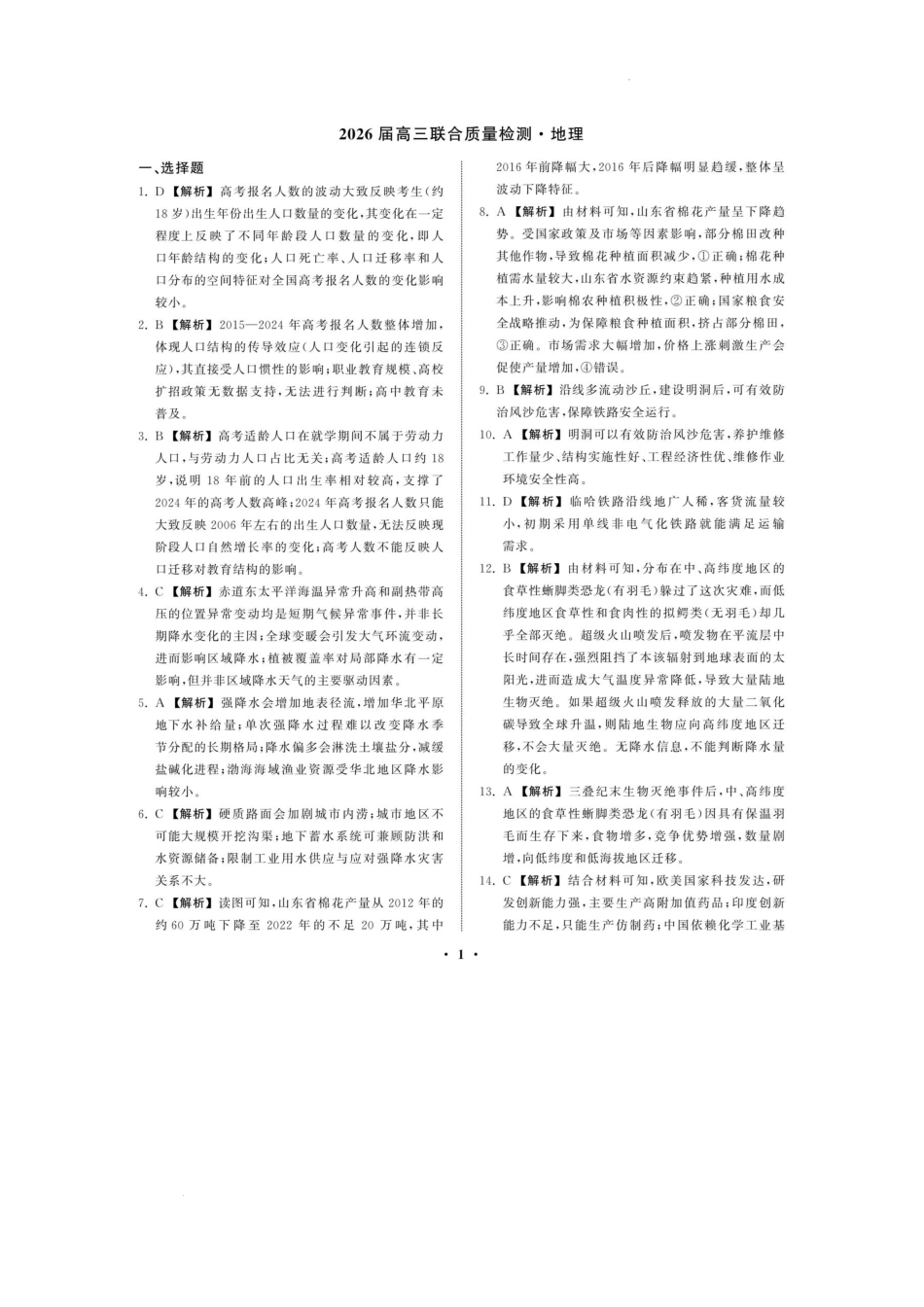 2026届高三12月联合质量检测地理答案.pdf_第1页