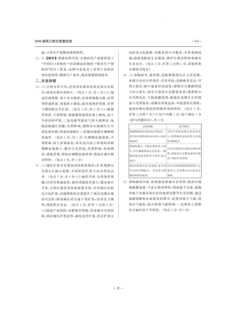 2026届高三12月联合质量检测地理答案.pdf_第2页
