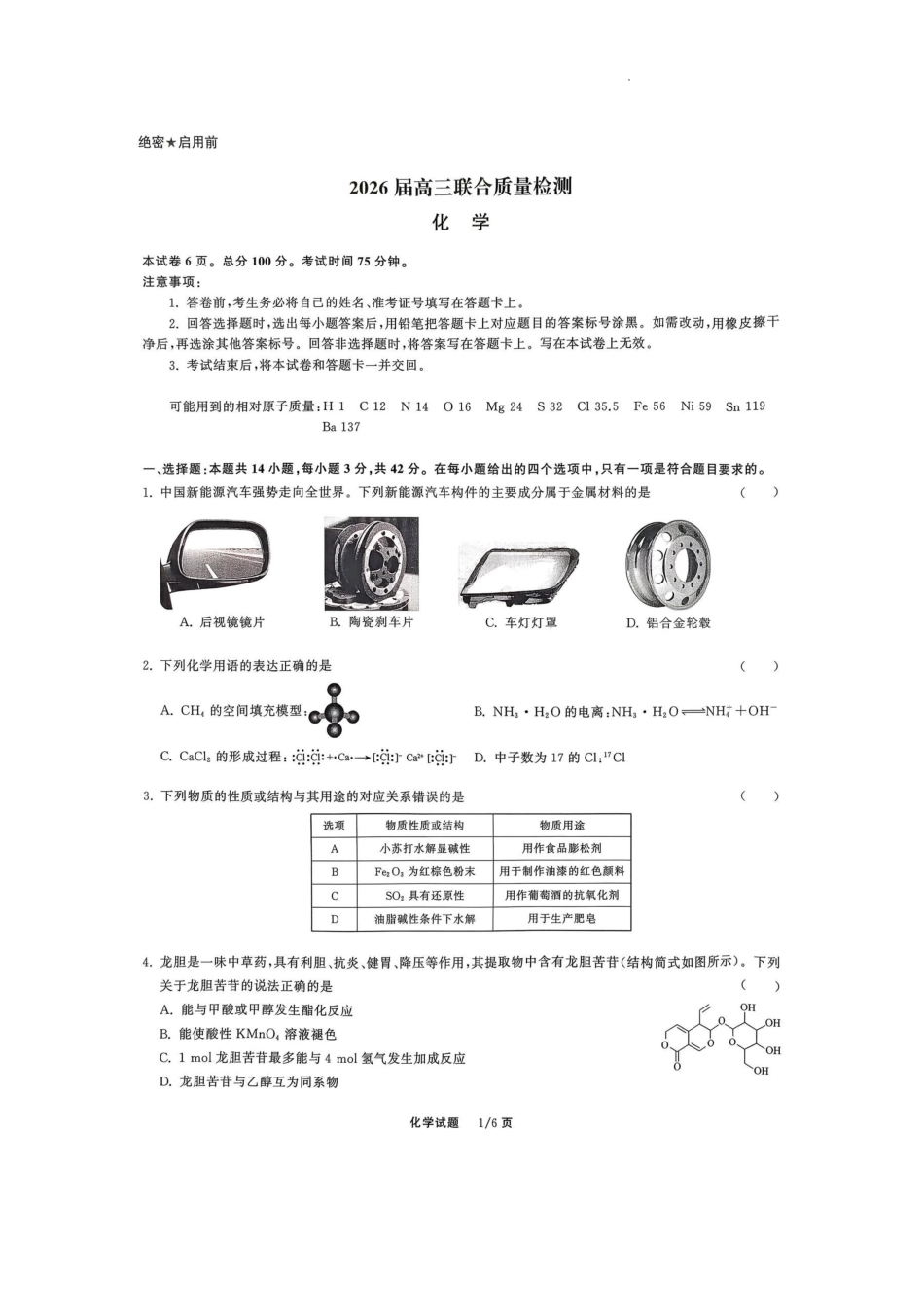 2026届高三12月联合质量检测化学.pdf_第1页