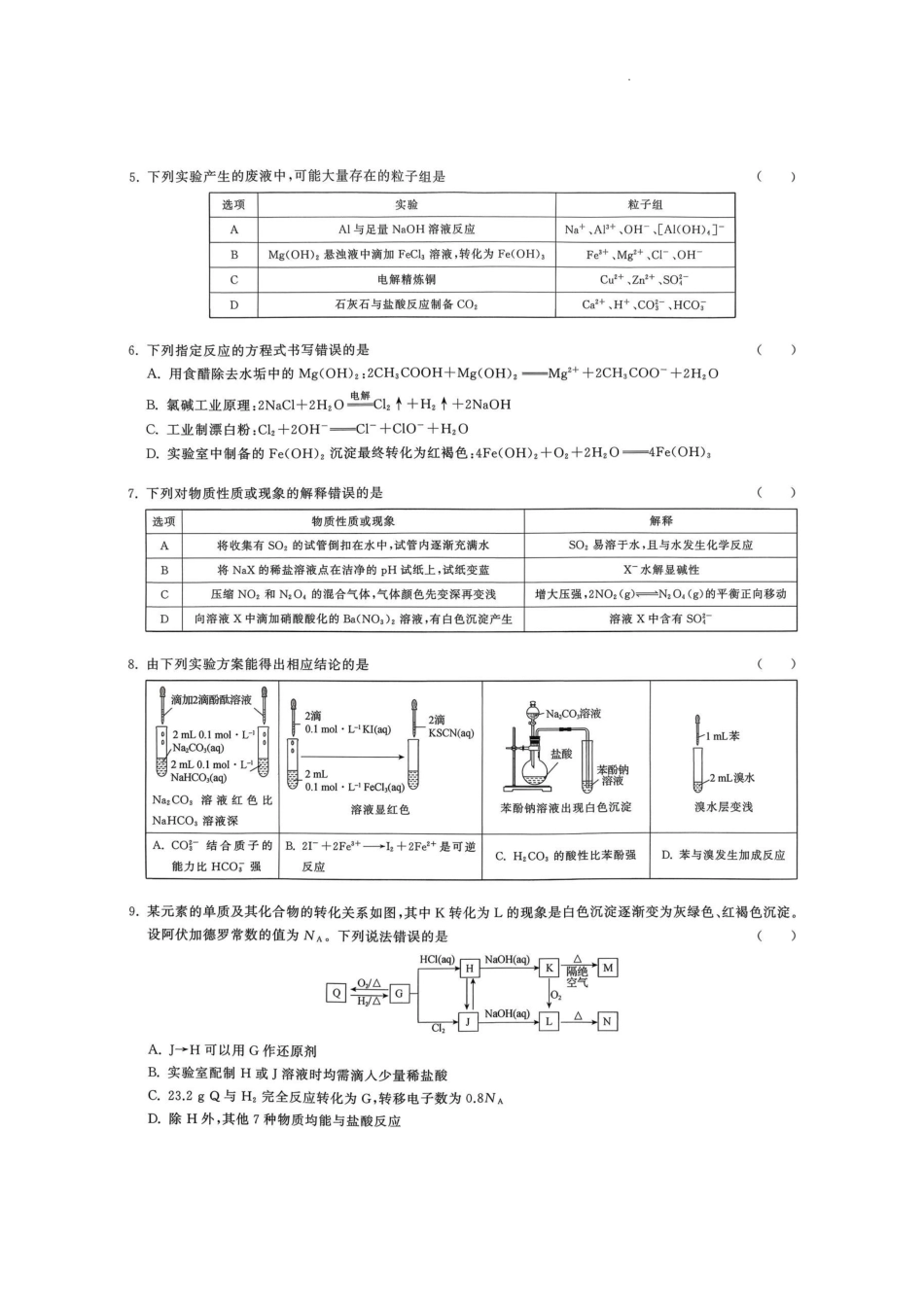 2026届高三12月联合质量检测化学.pdf_第2页