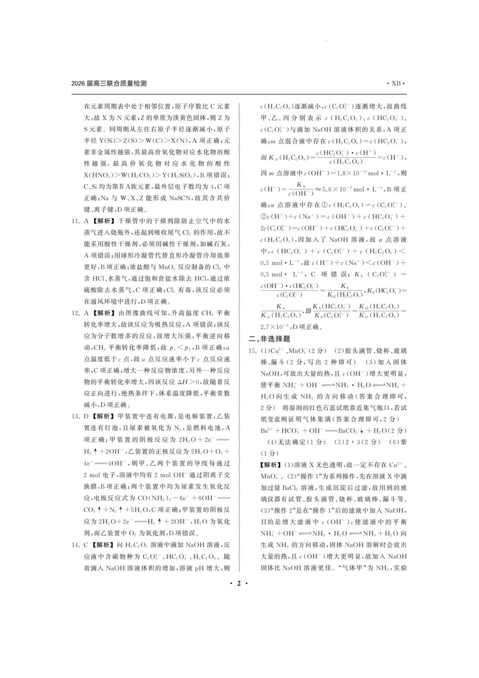 2026届高三12月联合质量检测化学答案.pdf_第2页