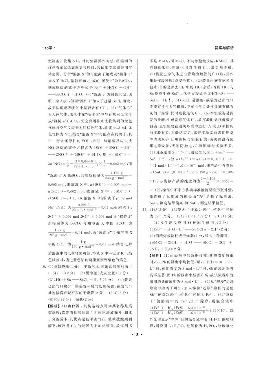 2026届高三12月联合质量检测化学答案.pdf_第3页