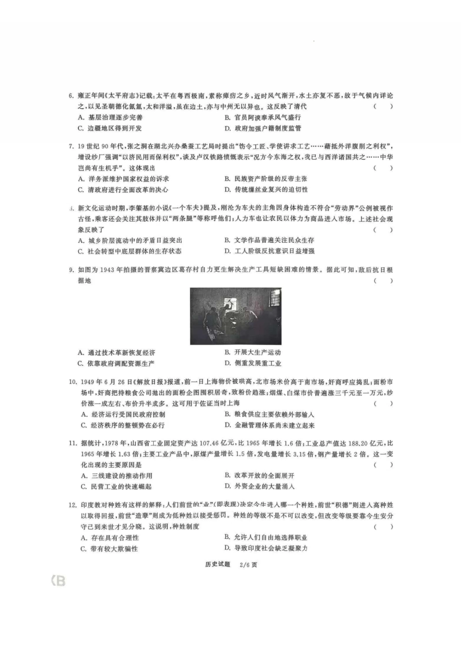 2026届高三12月联合质量检测历史.pdf_第2页