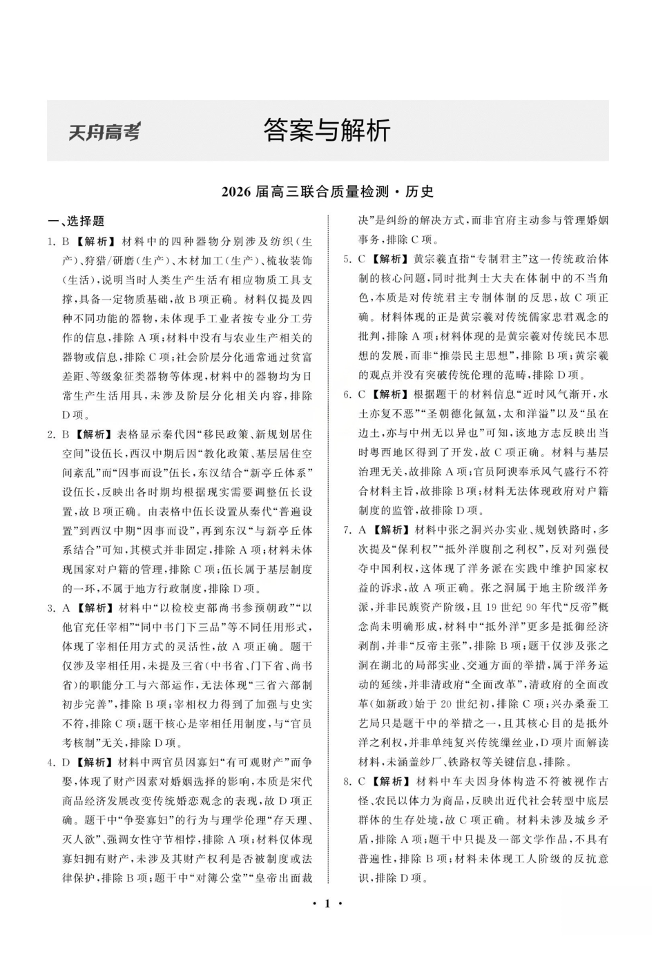 2026届高三12月联合质量检测历史答案.pdf_第1页