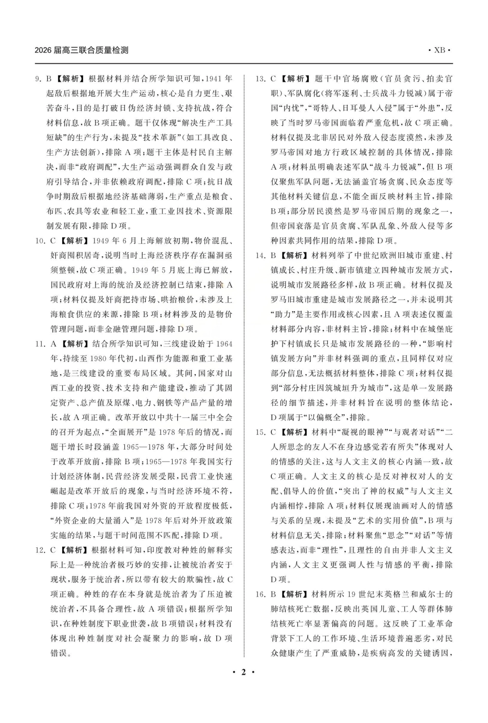 2026届高三12月联合质量检测历史答案.pdf_第2页