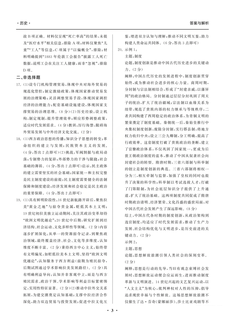 2026届高三12月联合质量检测历史答案.pdf_第3页