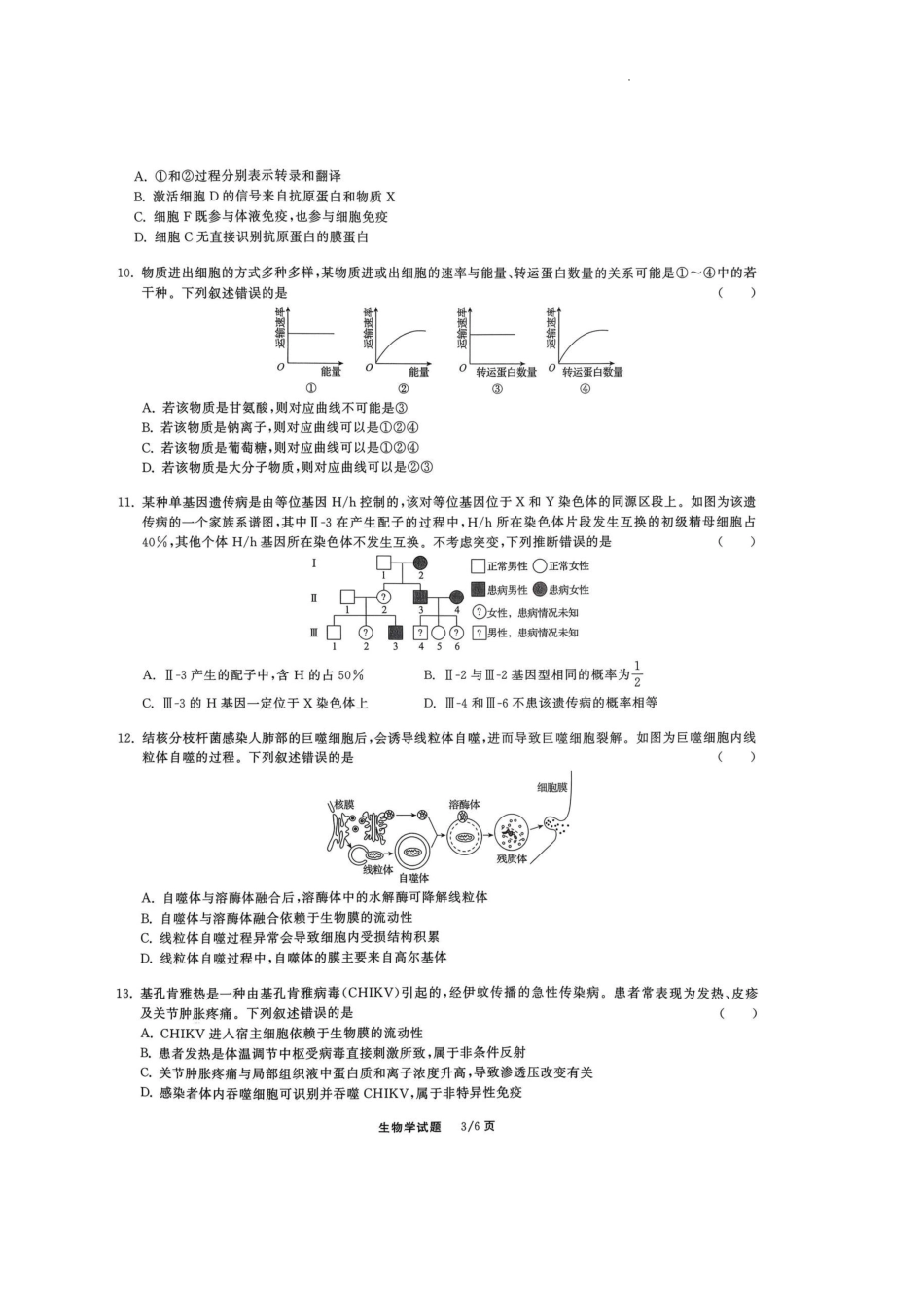 2026届高三12月联合质量检测生物.pdf_第3页