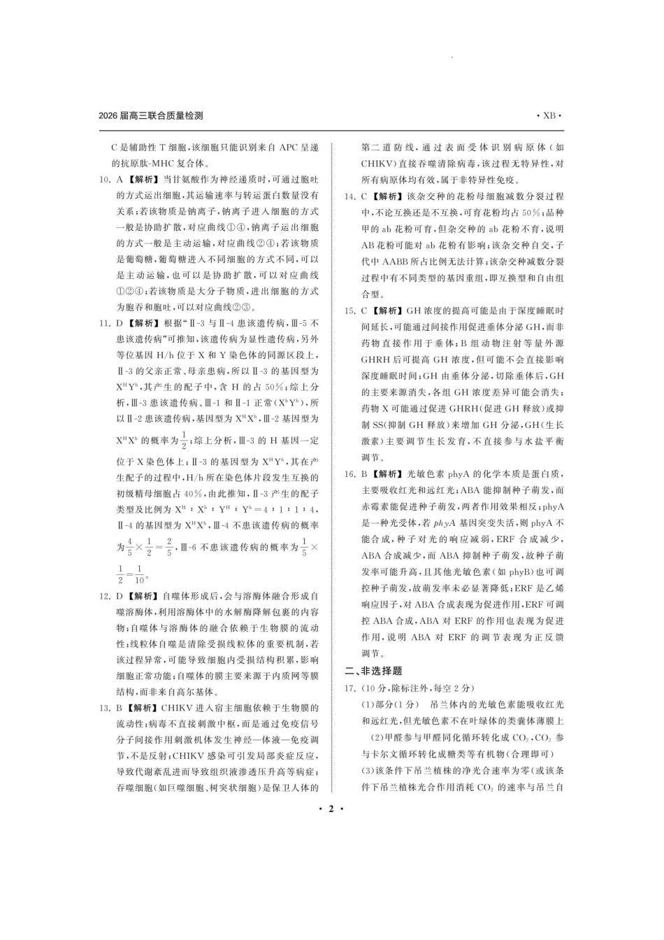 2026届高三12月联合质量检测生物答案.pdf_第2页