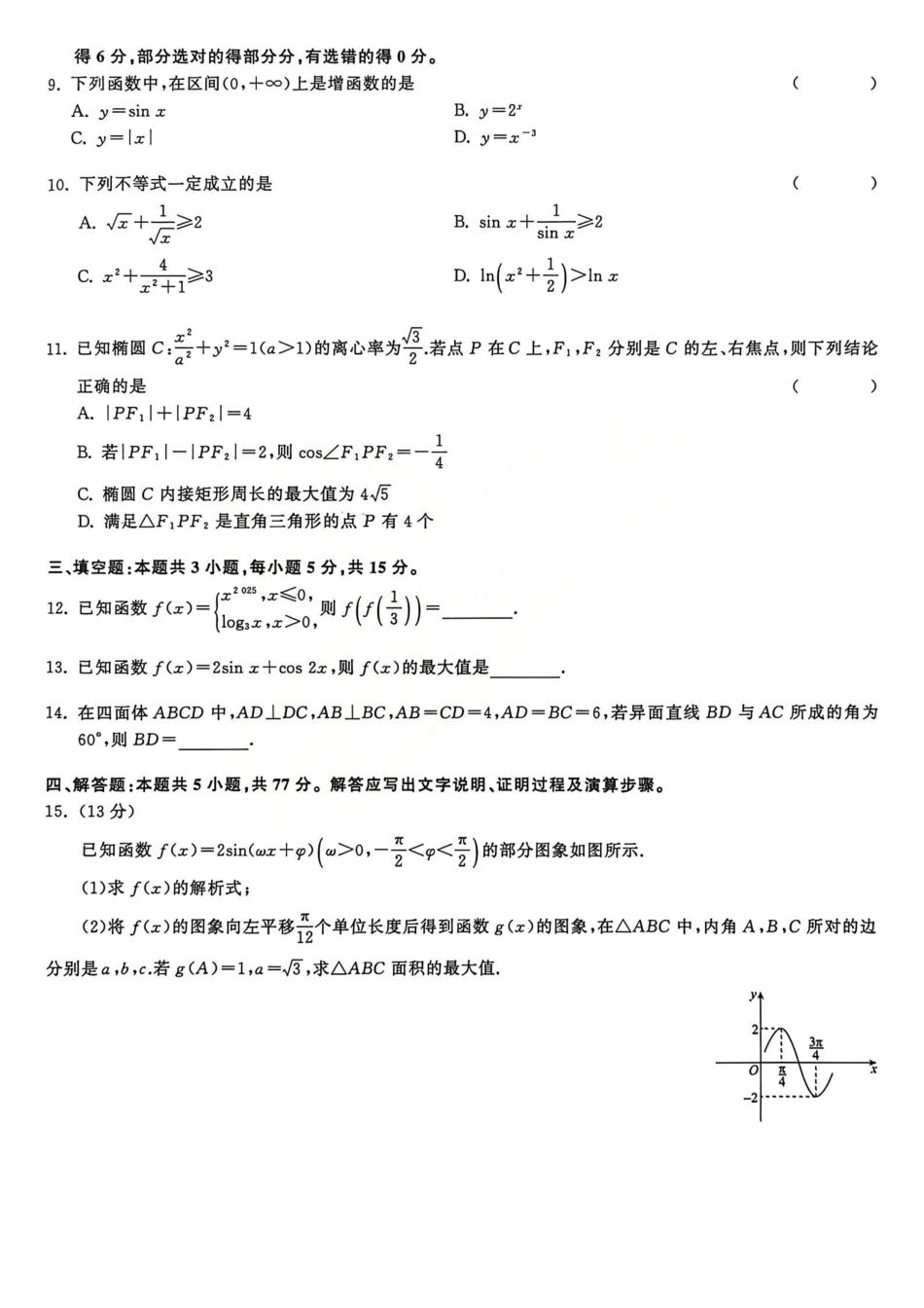 2026届高三12月联合质量检测数学.pdf_第2页