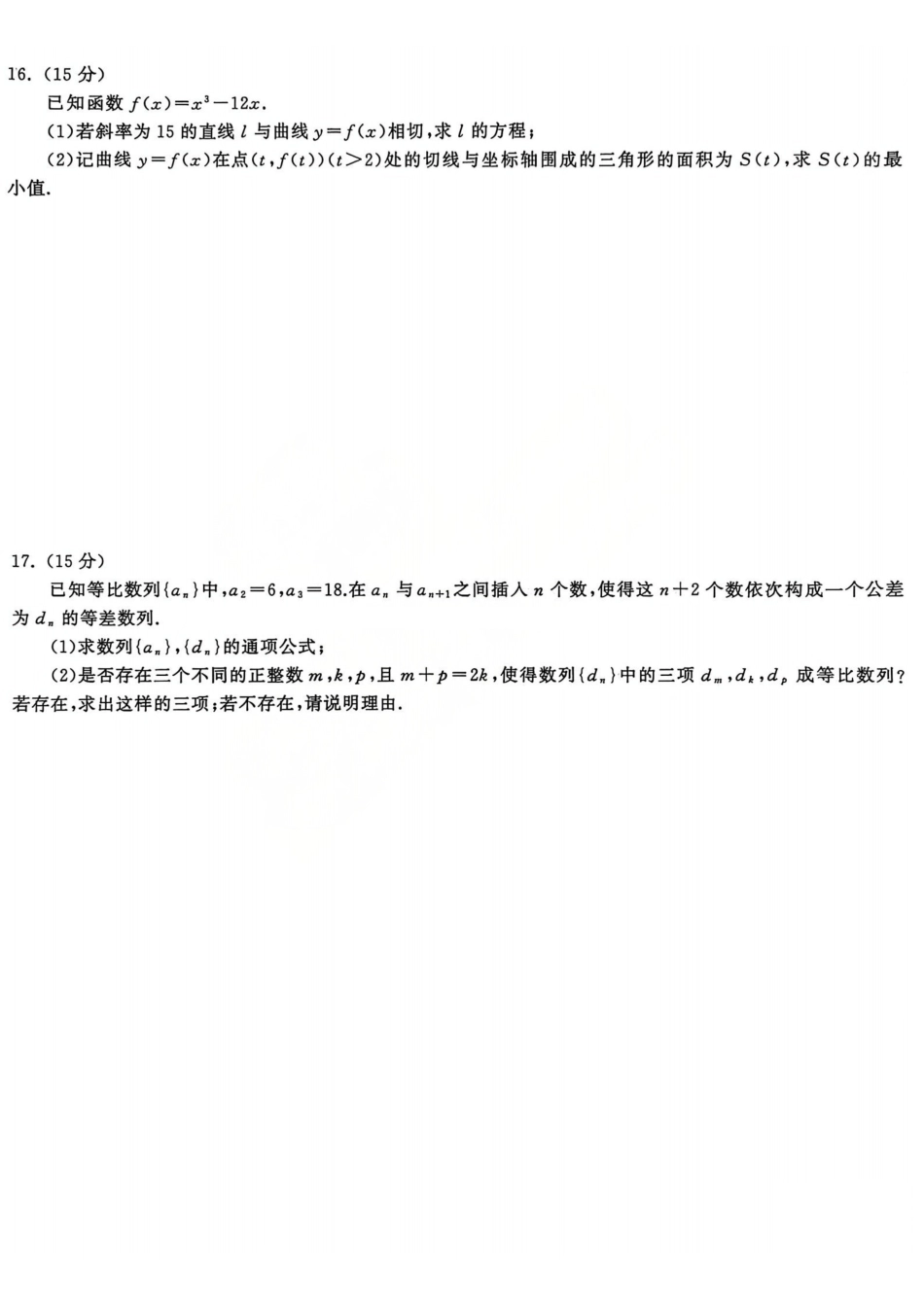 2026届高三12月联合质量检测数学.pdf_第3页