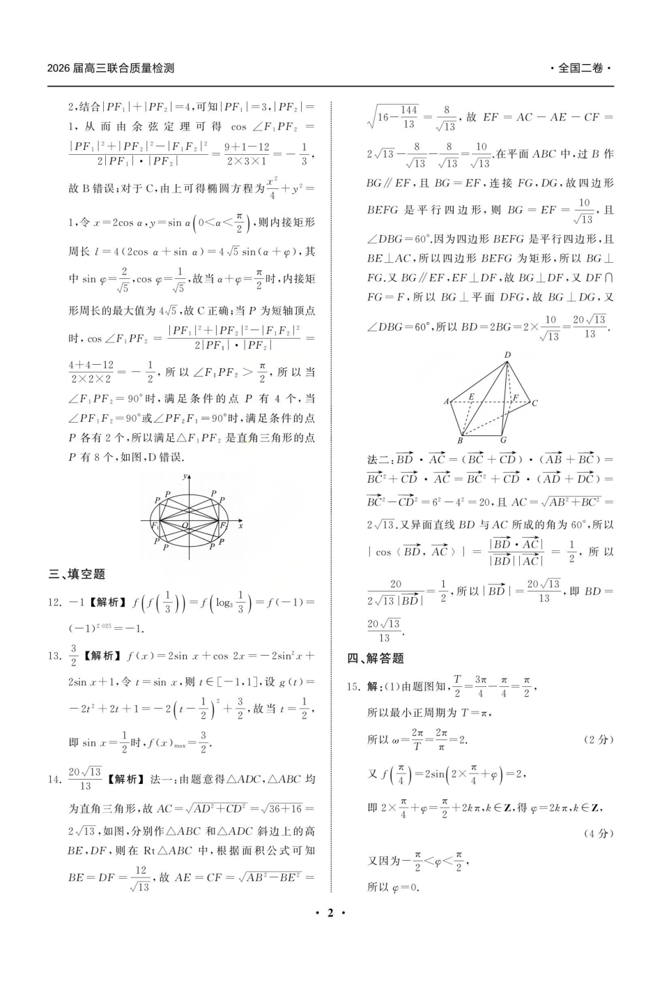 2026届高三12月联合质量检测数学答案.pdf_第2页