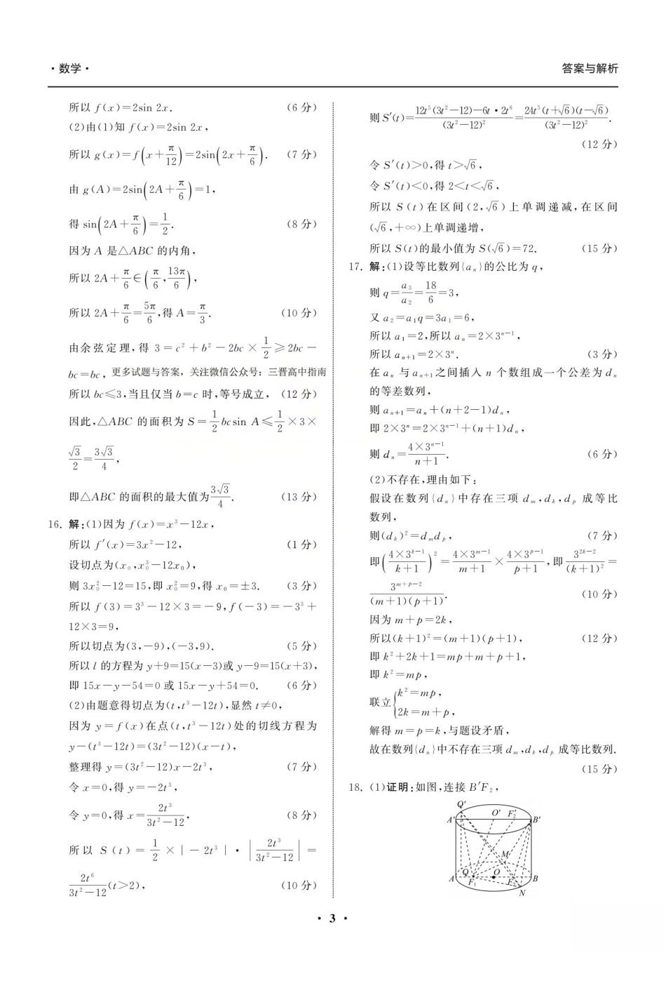 2026届高三12月联合质量检测数学答案.pdf_第3页