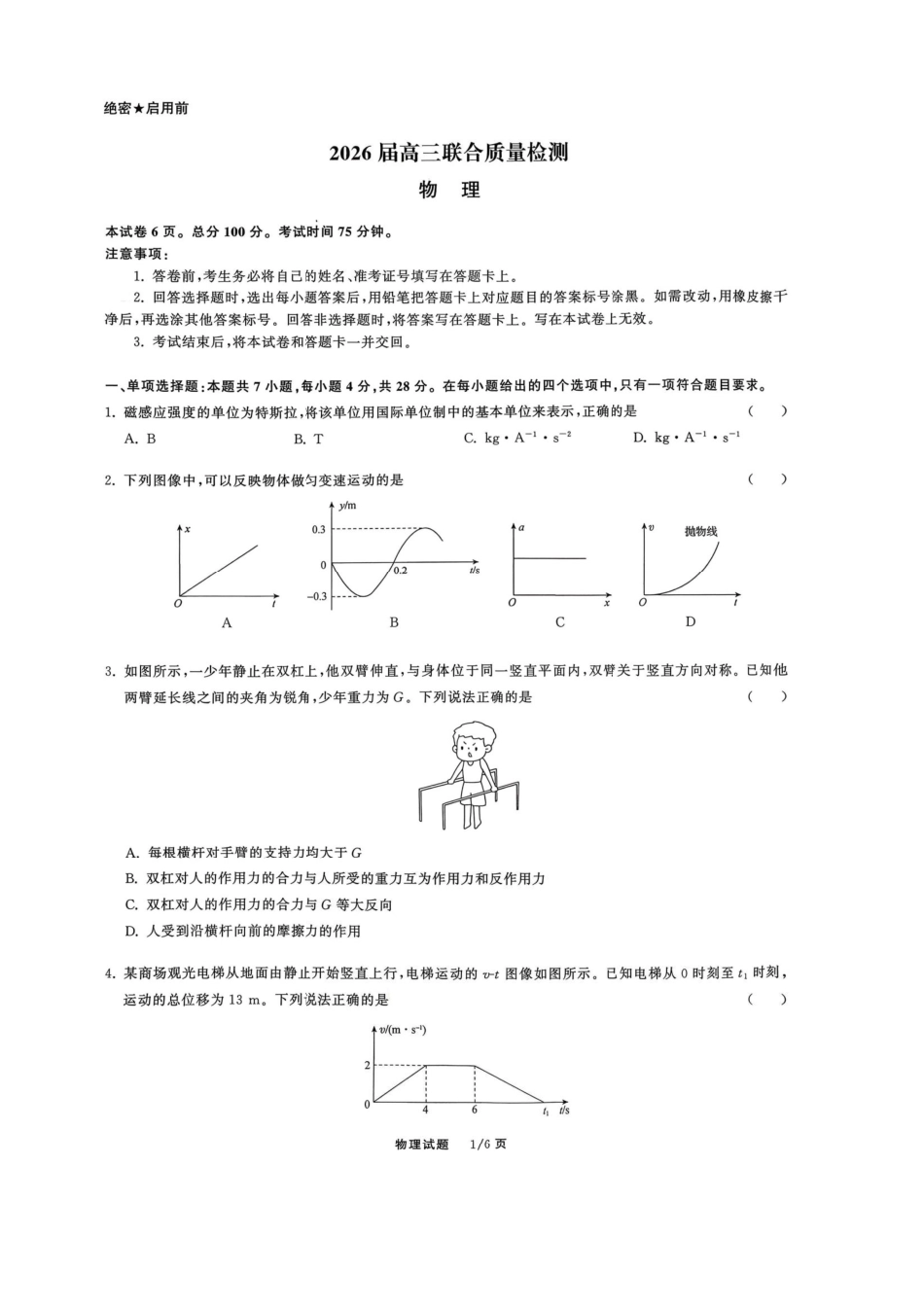 2026届高三12月联合质量检测物理.pdf_第1页