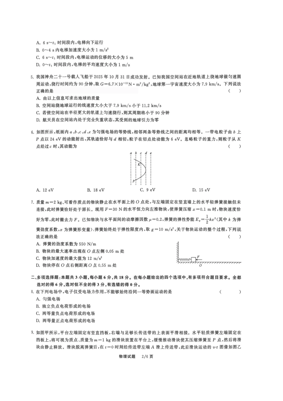 2026届高三12月联合质量检测物理.pdf_第2页