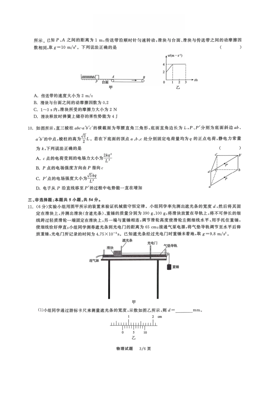2026届高三12月联合质量检测物理.pdf_第3页