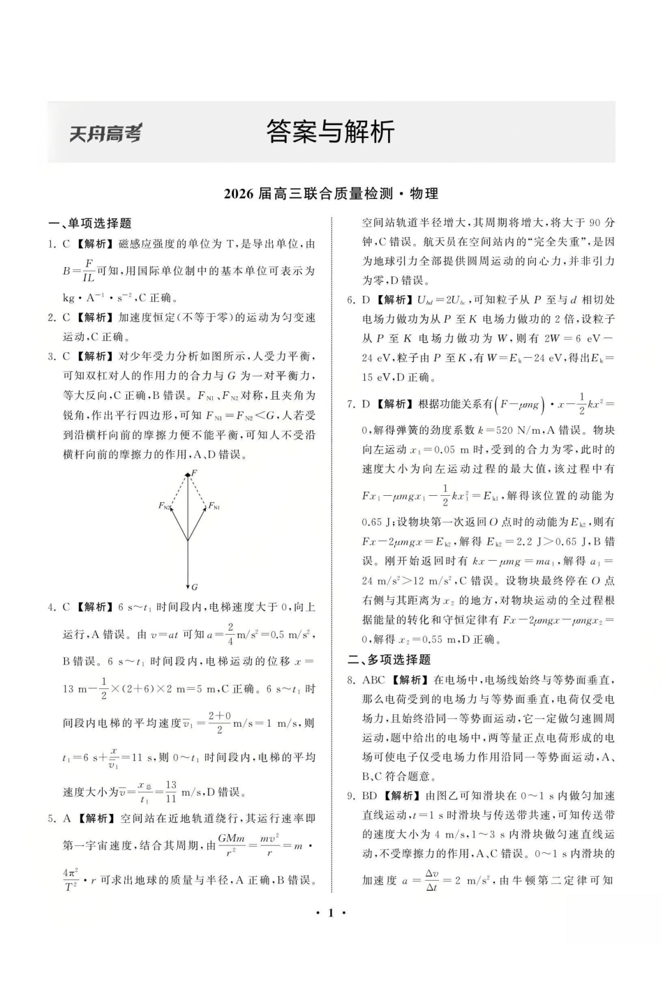 2026届高三12月联合质量检测物理答案.pdf_第1页