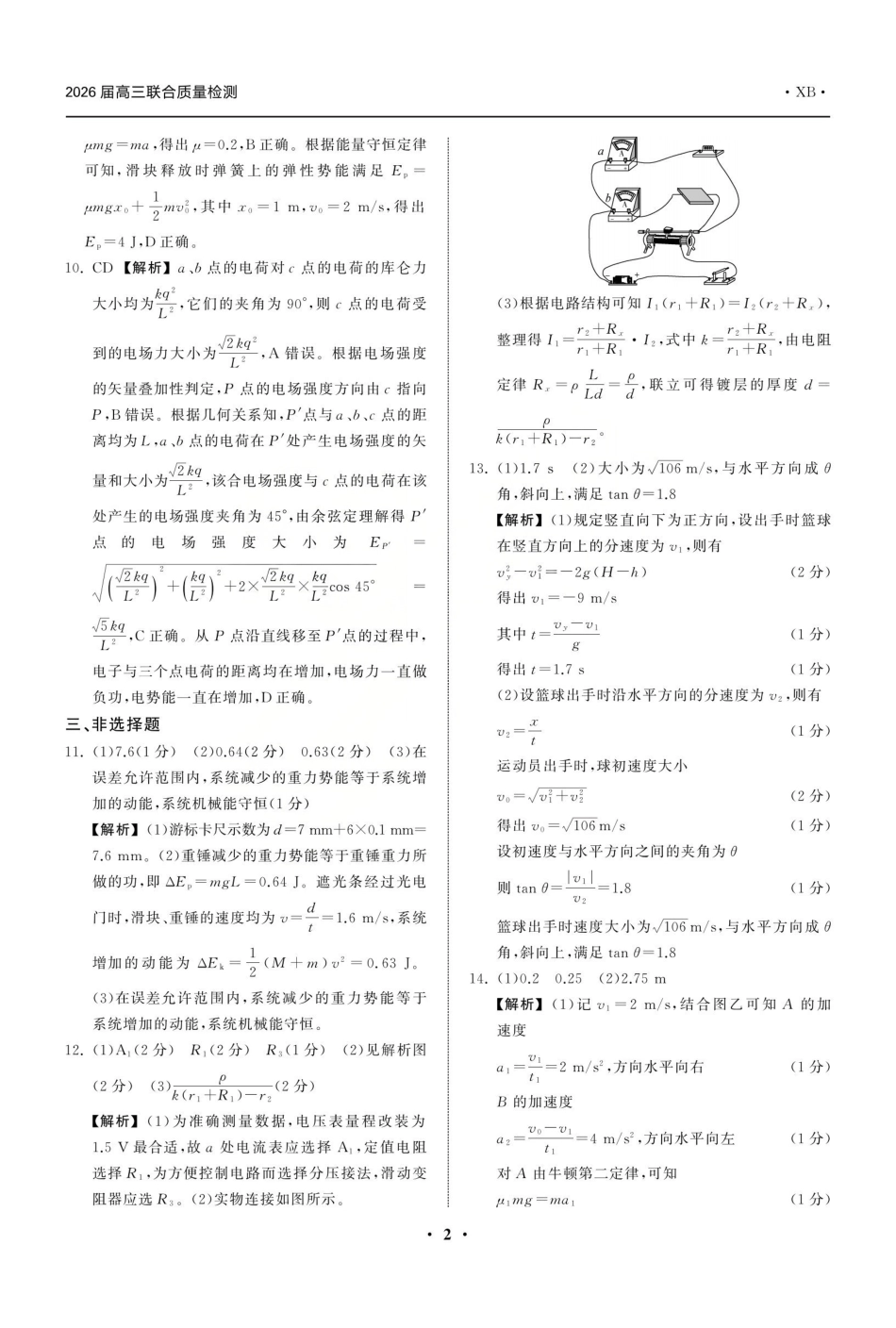 2026届高三12月联合质量检测物理答案.pdf_第2页