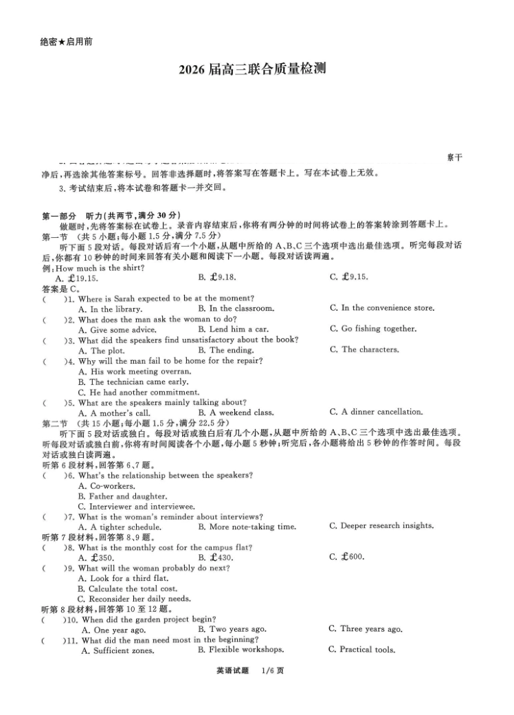 2026届高三12月联合质量检测英语.pdf_第1页