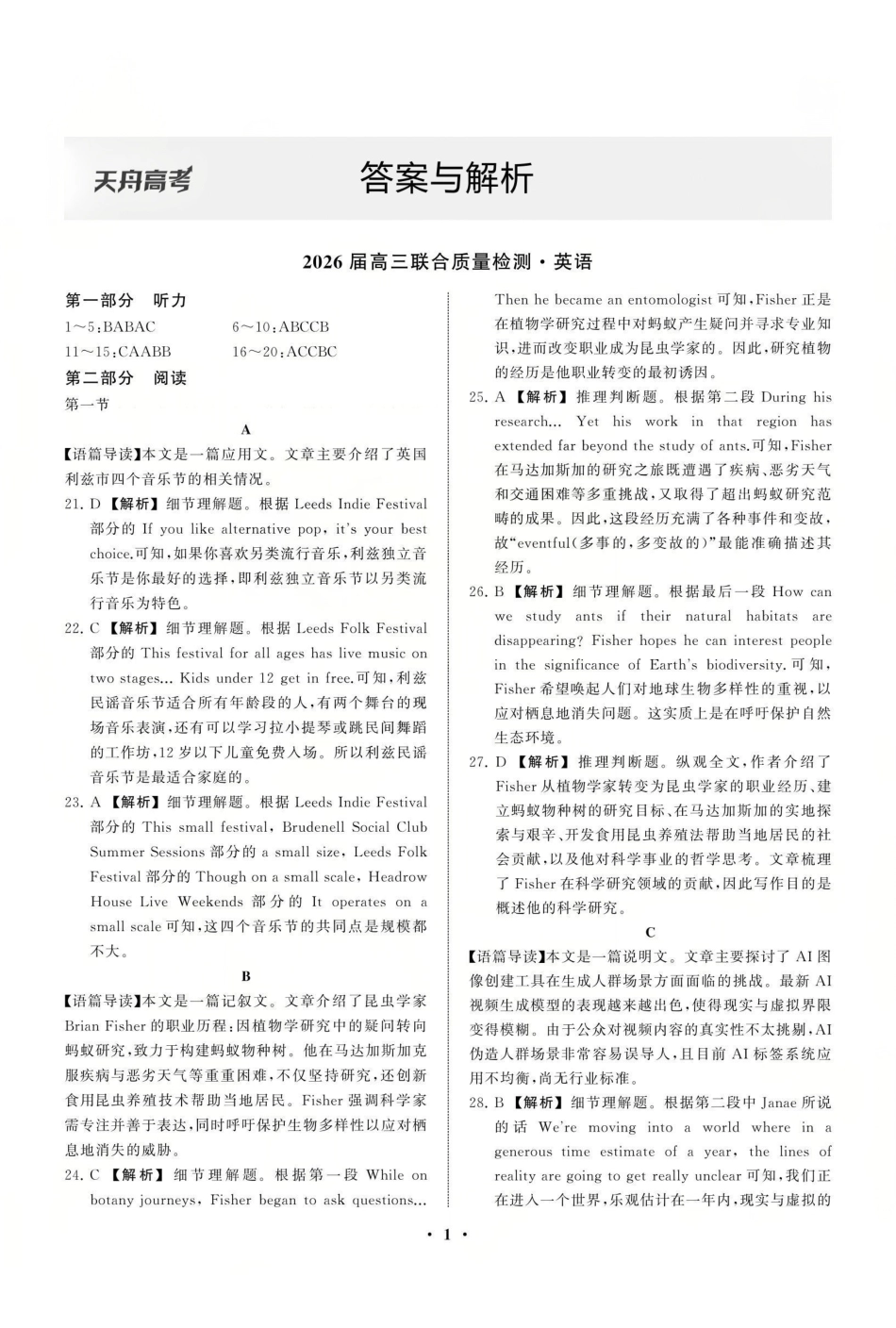 2026届高三12月联合质量检测英语答案.pdf_第1页