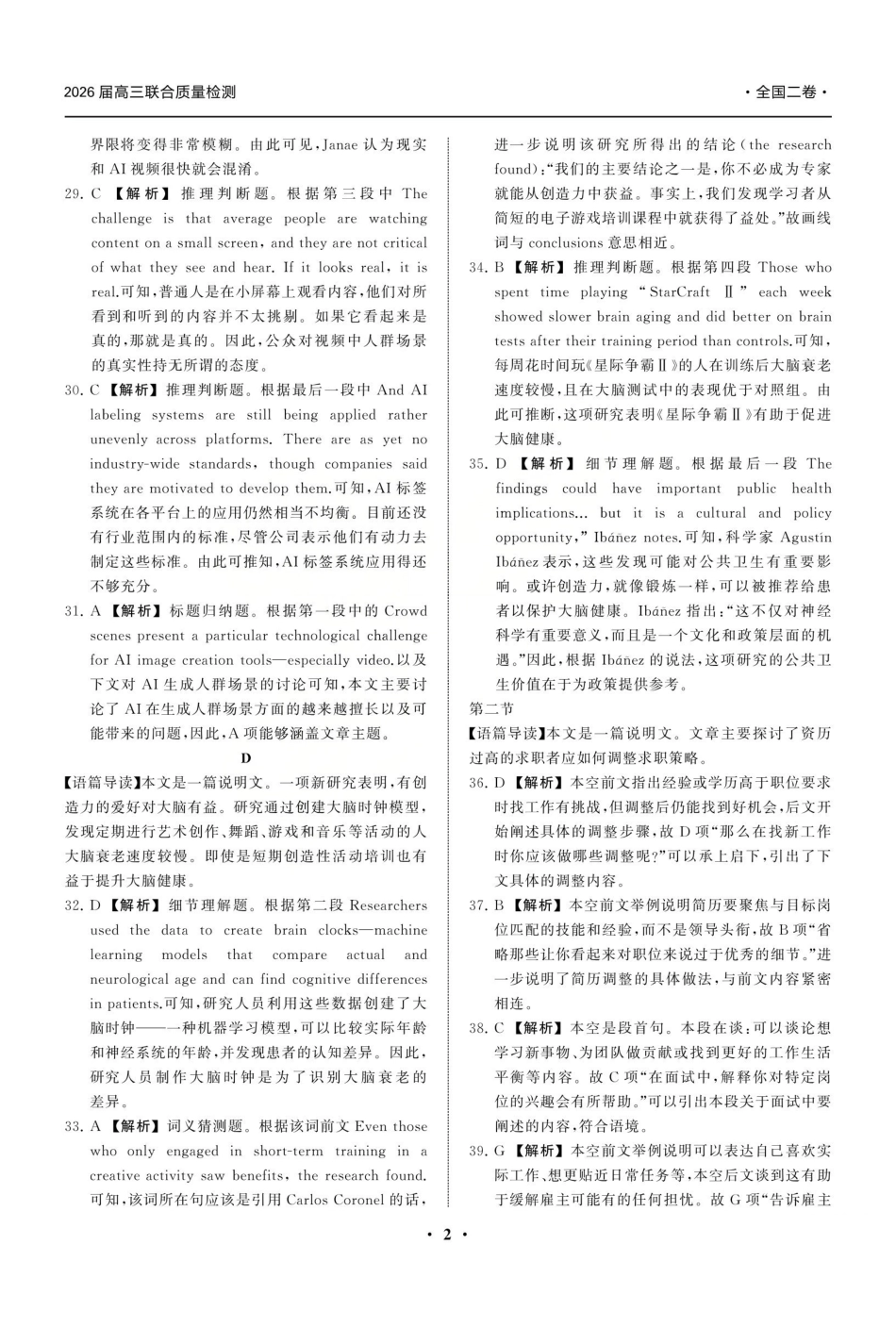 2026届高三12月联合质量检测英语答案.pdf_第2页
