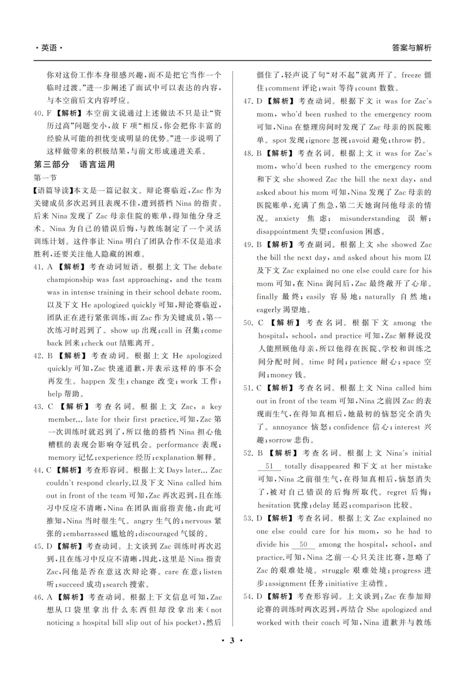 2026届高三12月联合质量检测英语答案.pdf_第3页