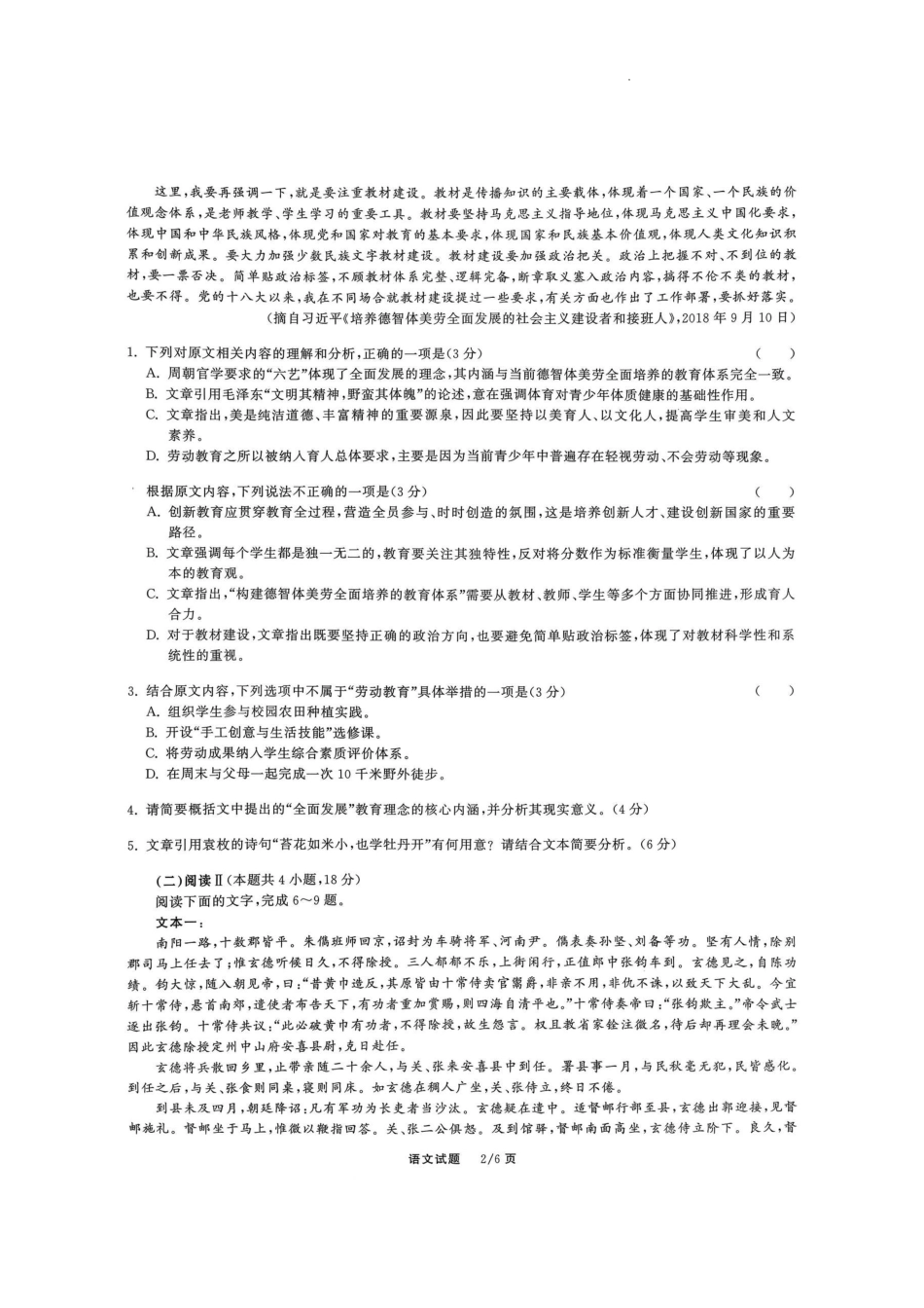 2026届高三12月联合质量检测语文.pdf_第2页