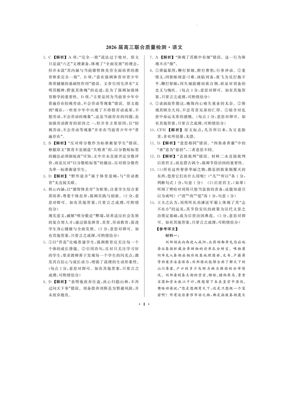 2026届高三12月联合质量检测语文答案.pdf_第1页