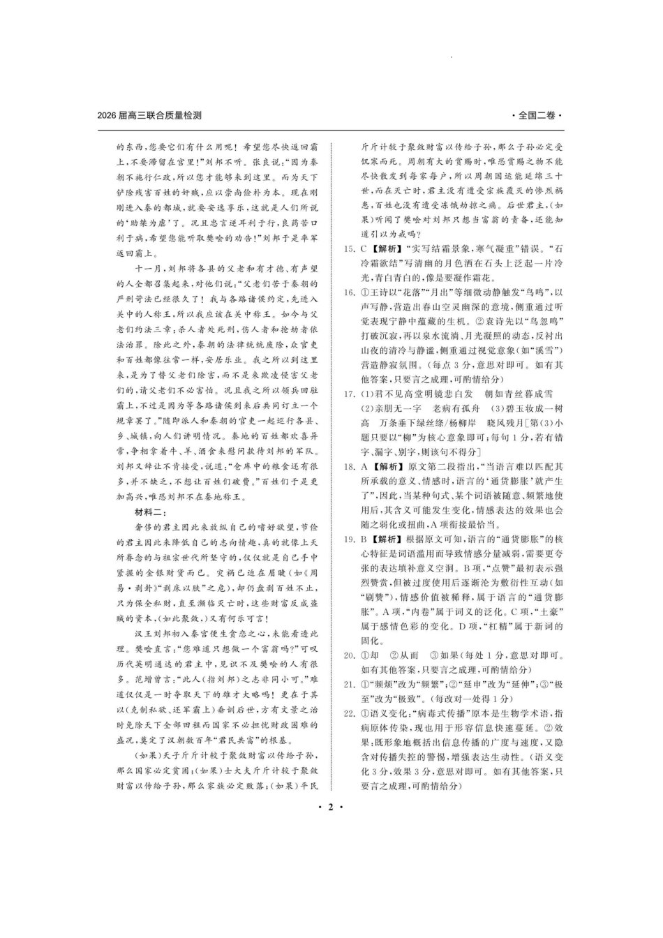 2026届高三12月联合质量检测语文答案.pdf_第2页