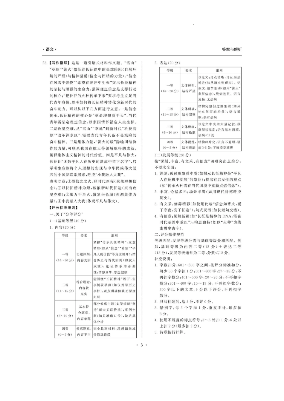 2026届高三12月联合质量检测语文答案.pdf_第3页