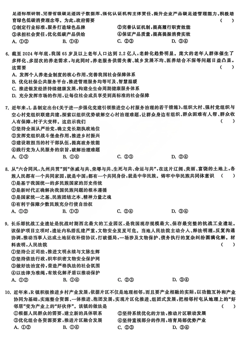 2026届高三12月联合质量检测政治.pdf_第2页