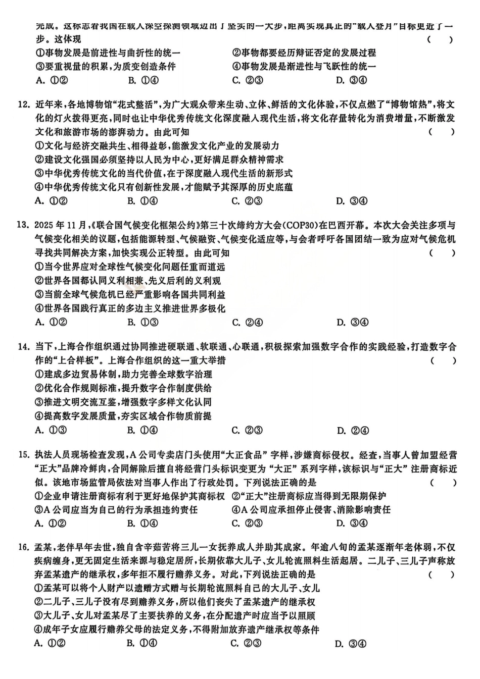 2026届高三12月联合质量检测政治.pdf_第3页