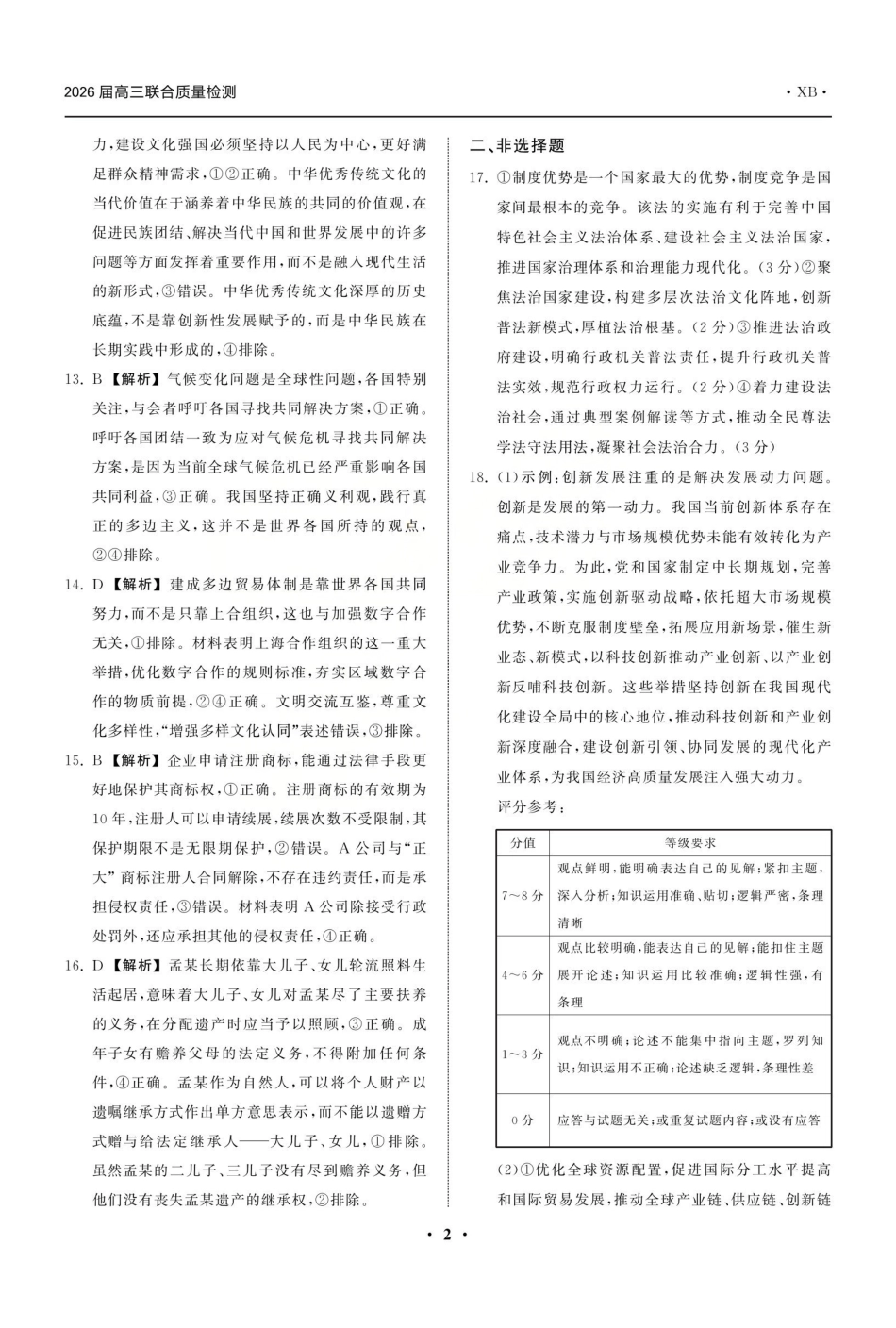 2026届高三12月联合质量检测政治答案.pdf_第2页