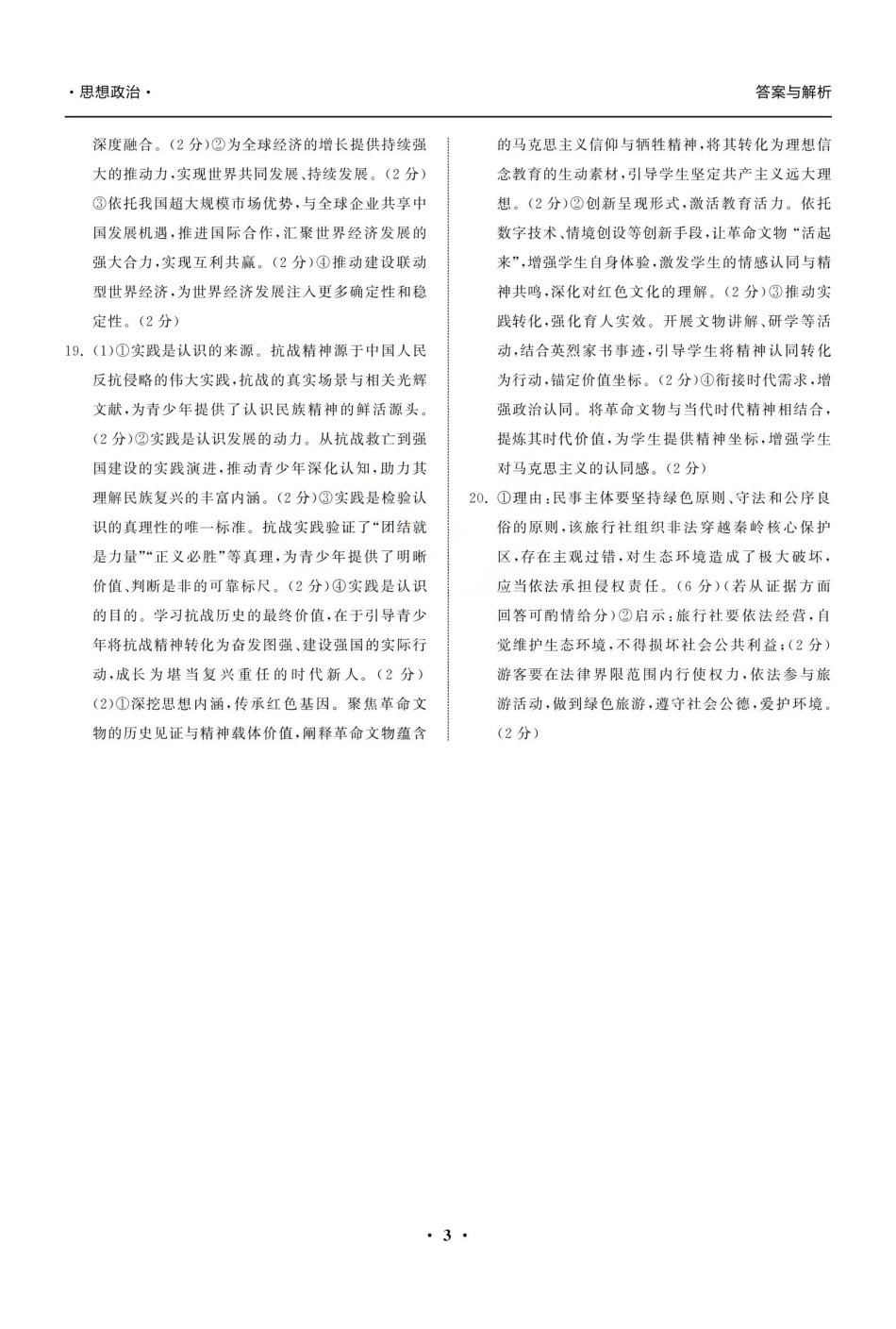 2026届高三12月联合质量检测政治答案.pdf_第3页