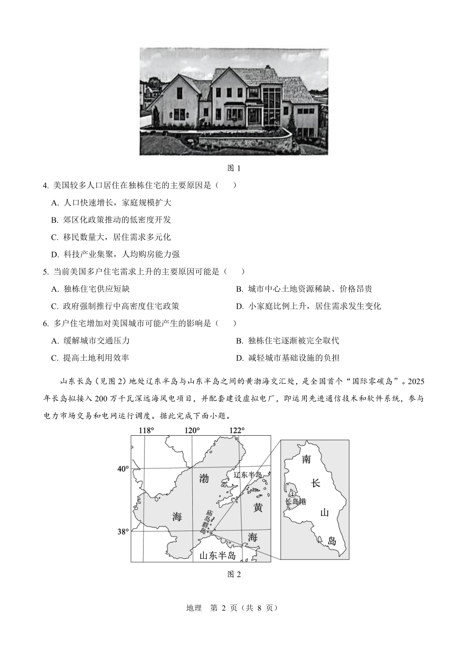 2026届河南新乡市、鹤壁市、安阳市、焦作市高三一模-地理.pdf_第2页