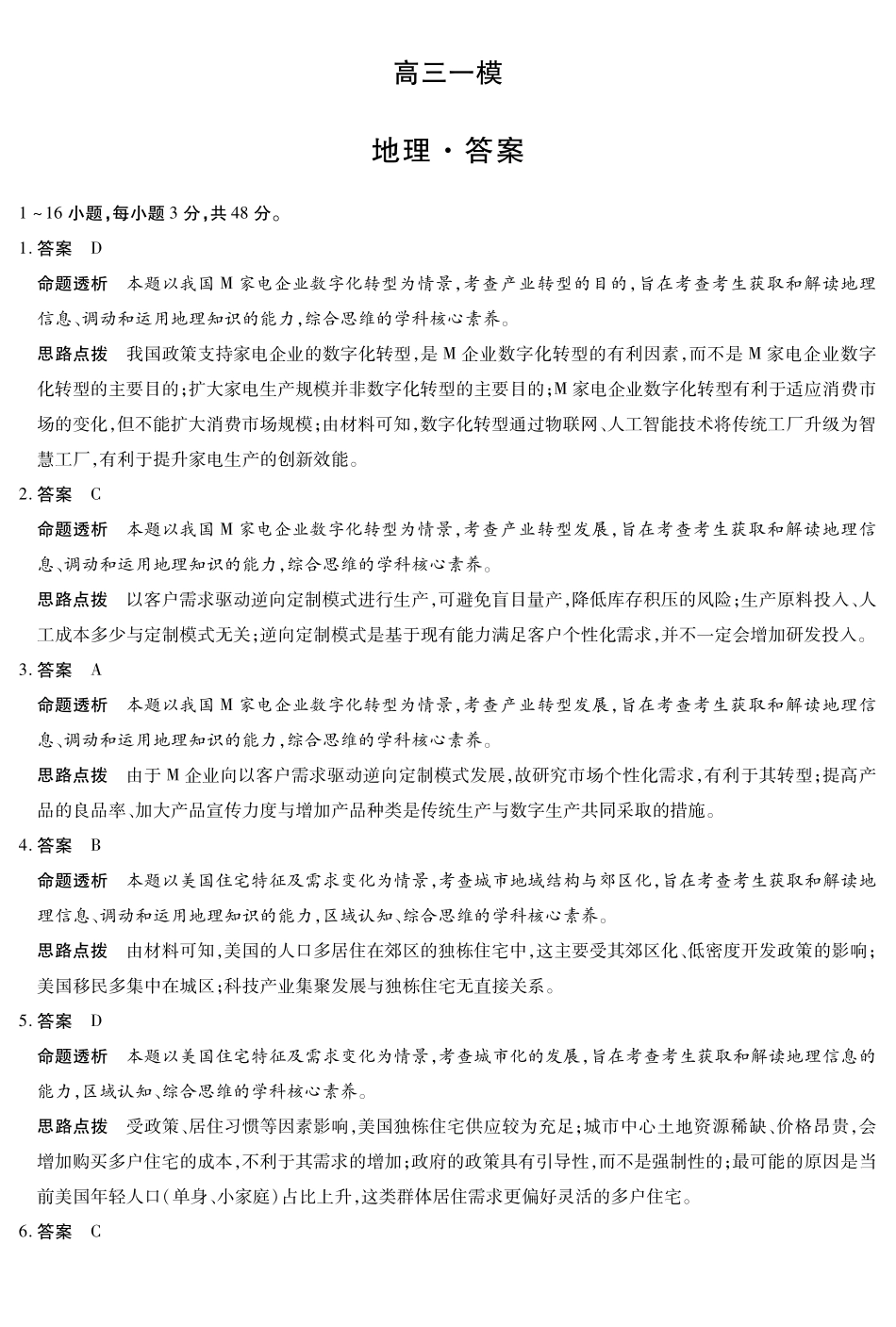 2026届河南新乡市、鹤壁市、安阳市、焦作市高三一模-地理详细答案.pdf_第1页
