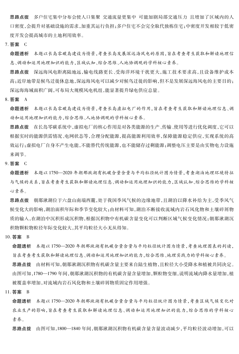 2026届河南新乡市、鹤壁市、安阳市、焦作市高三一模-地理详细答案.pdf_第2页