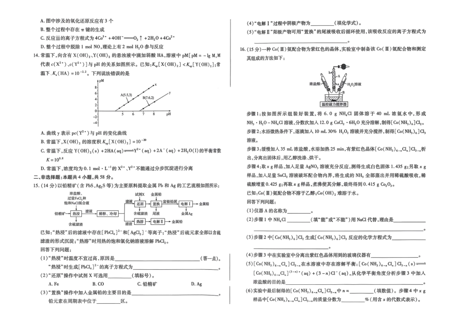 2026届河南新乡市、鹤壁市、安阳市、焦作市高三一模-化学.pdf_第3页