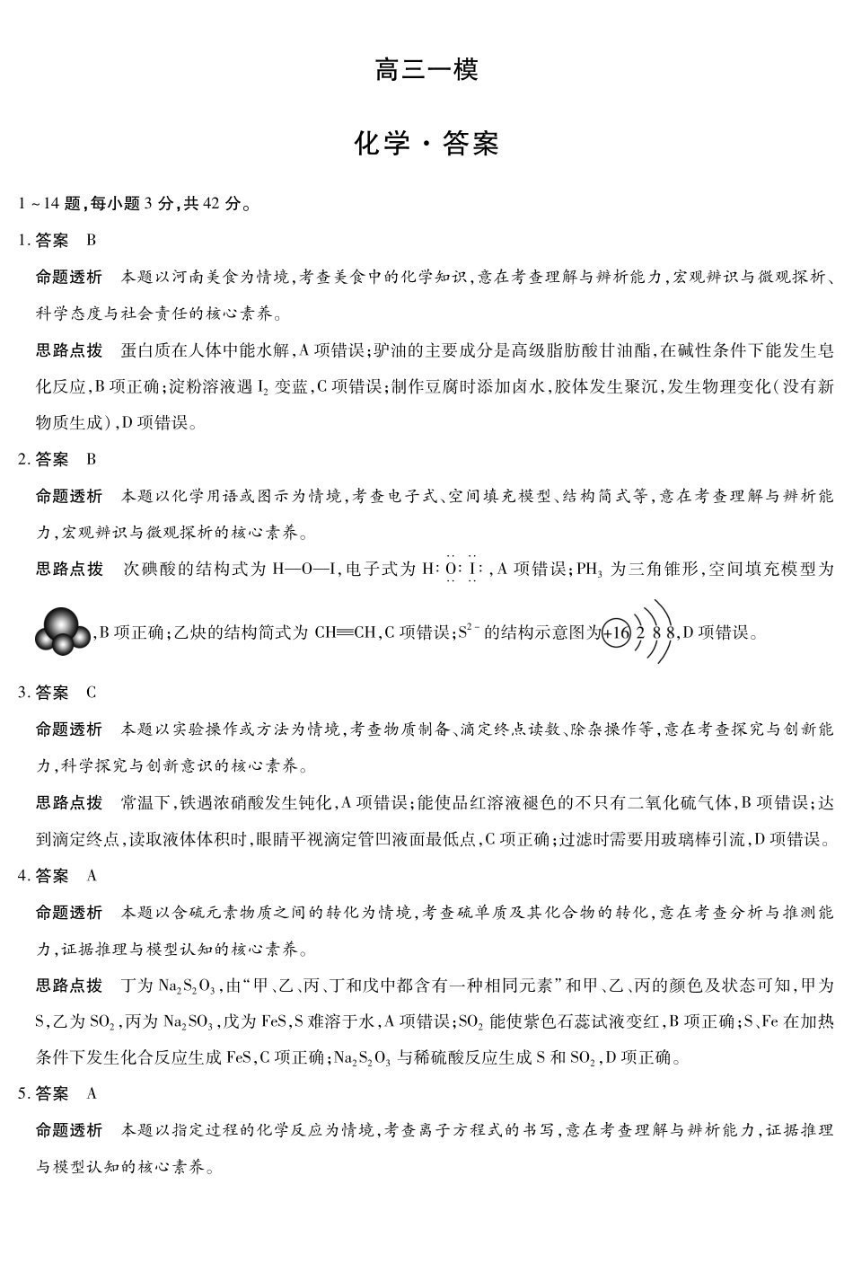 2026届河南新乡市、鹤壁市、安阳市、焦作市高三一模-化学详细答案.pdf_第1页