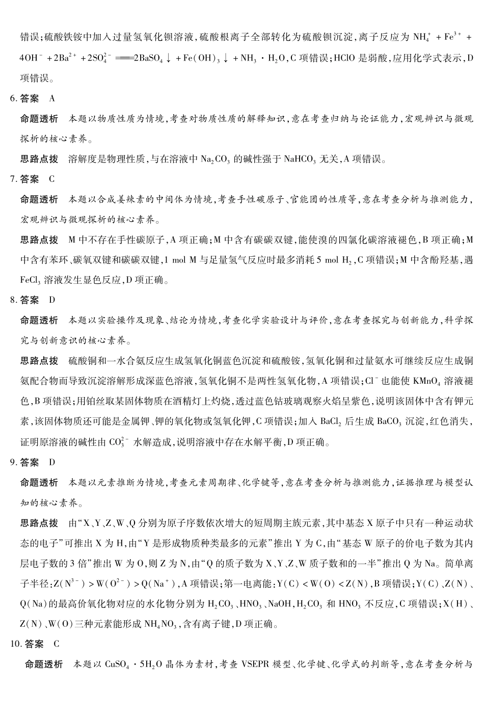 2026届河南新乡市、鹤壁市、安阳市、焦作市高三一模-化学详细答案.pdf_第2页