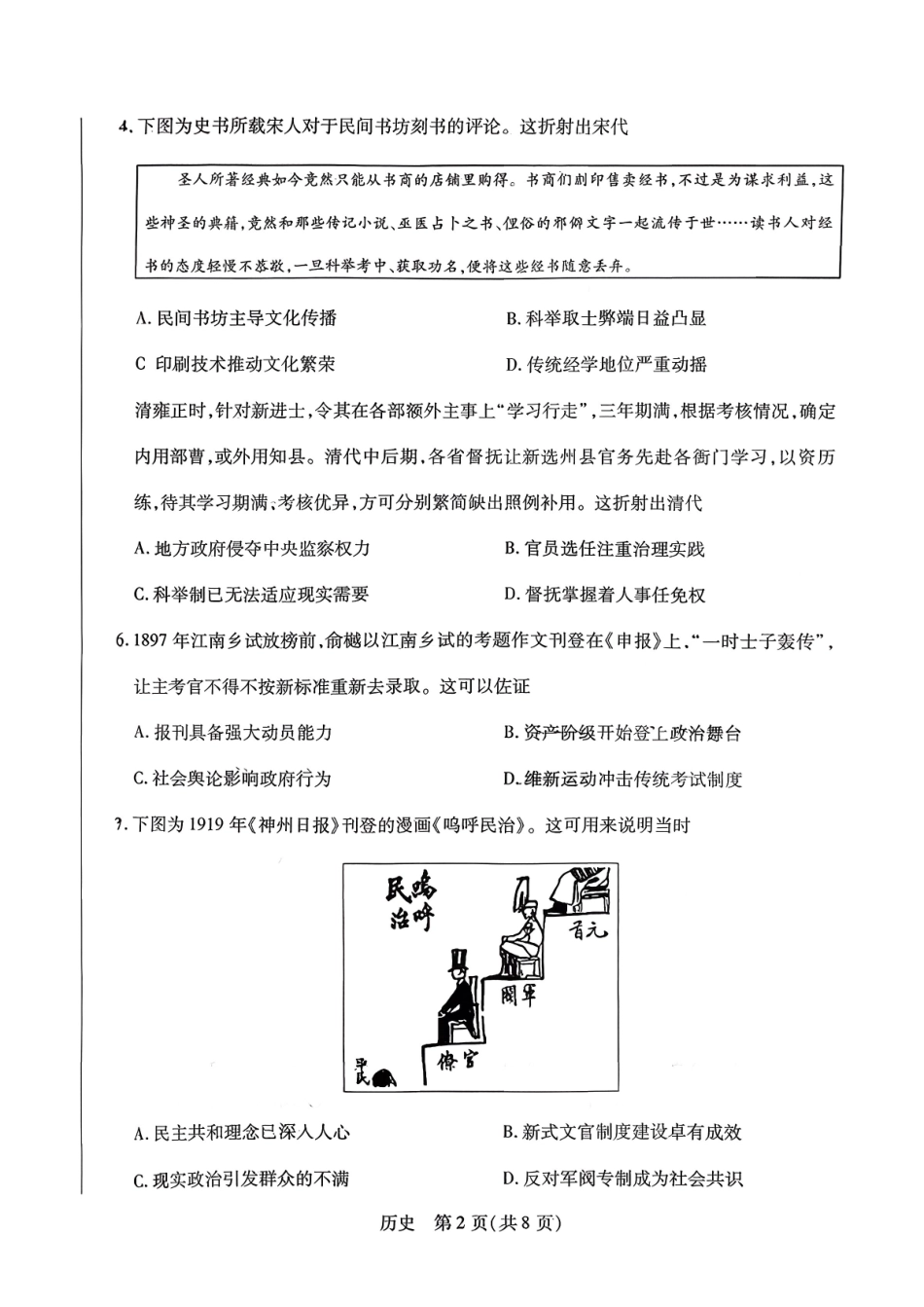 2026届河南新乡市、鹤壁市、安阳市、焦作市高三一模-历史.pdf_第2页