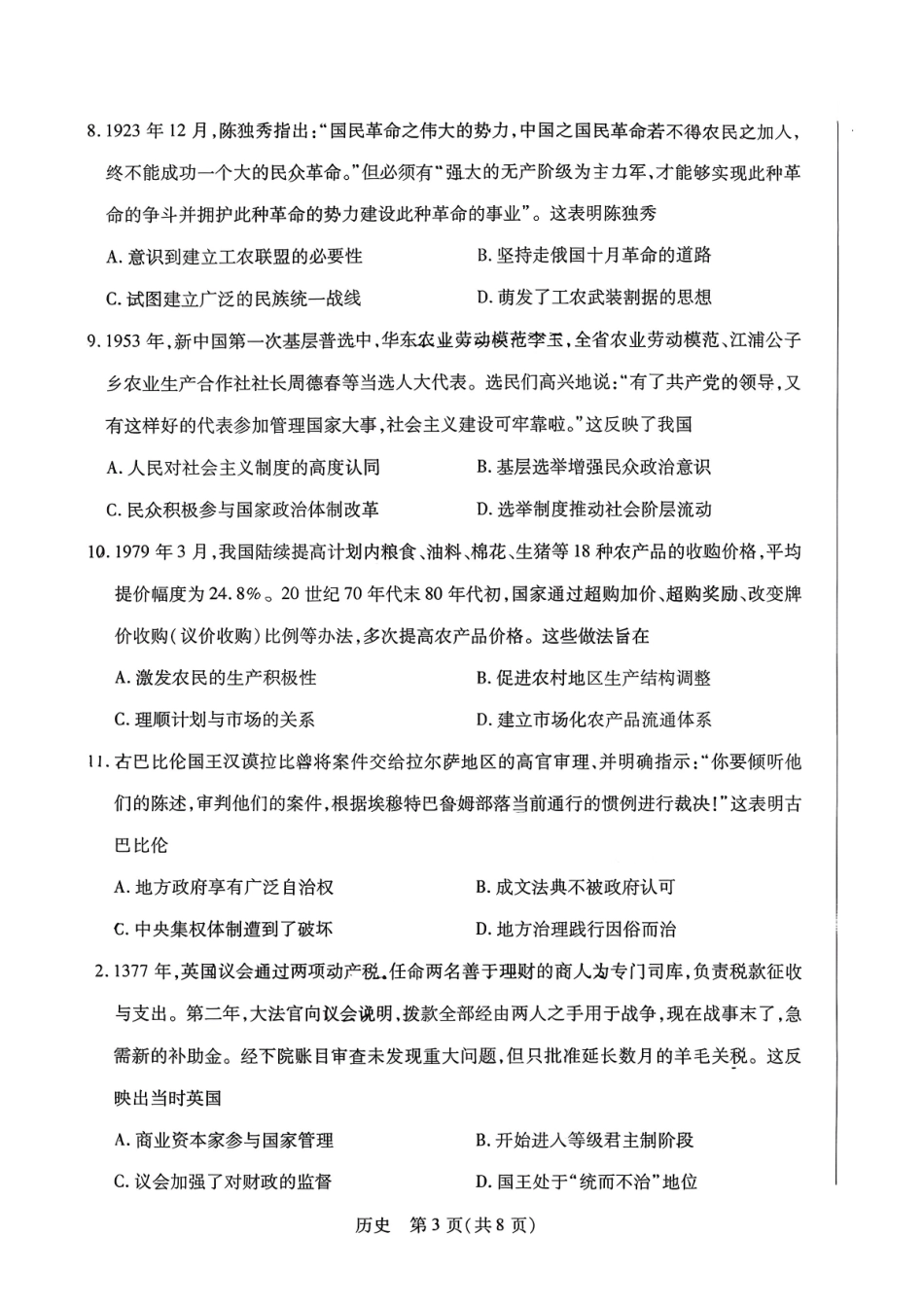 2026届河南新乡市、鹤壁市、安阳市、焦作市高三一模-历史.pdf_第3页